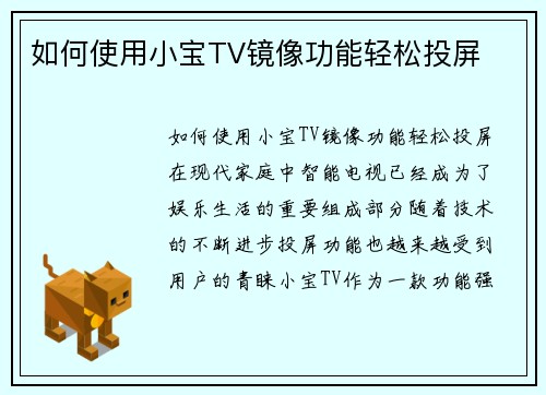 如何使用小宝TV镜像功能轻松投屏